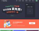 PaperPass