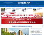 中国建设报