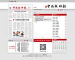 中国教师报
