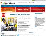 中国中医药报