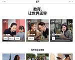 EF英孚教育