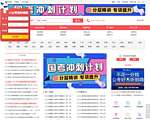 文都公务员考试网