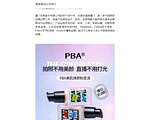 pba美妆商城