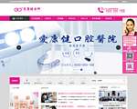 爱康健齿科集团