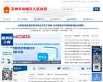 苏州市相城区人民政府网