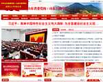 山东省委党校