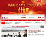 陕西工人报