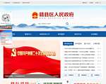 赣县人民政府网站