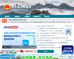 滦平县人民政府门户网站