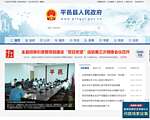 山东平邑综合门户网站