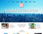 北京健康城市促进会