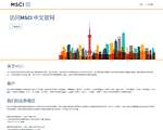 MSCI中国
