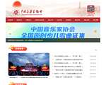 中国音乐家协会官方网