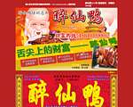 醉仙鸭