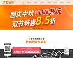 大方租车