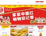 安记食品