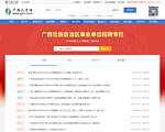 广西人才网
