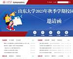 山东大学学生就业与发展信息网