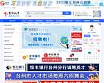 台州人才网