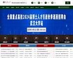 武汉大学招生就业网