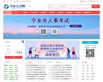 宁乡人才网