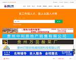 贵阳众国人才网