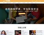 外教人才网