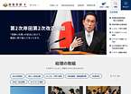 日本国首相官邸