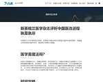 八爪医学