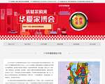 2016中国华夏家博会广州展