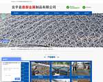 安平县鹿都金属制品有限公司