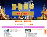 星辉旅游官网