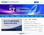 中国互联网络信息中心