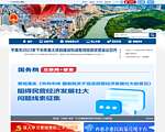 平果县人民政府网