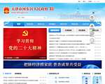 天津市河东区人民政府