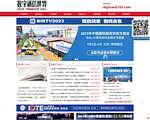 数字通信世界
