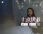 十点读书App官网
