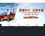 深港驾校官网