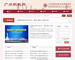 广州职教网