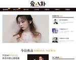 爱八卦