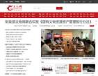 中国文物网