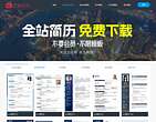 荔枝简历模板下载网