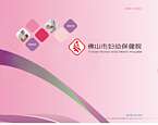 佛山妇幼保健院