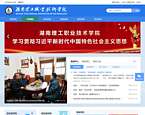 湖南理工职业技术学院官网