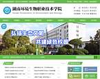 湖南环境生物职业技术学院官网