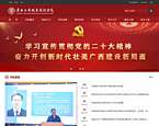 广西工商职业技术学院官网