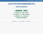 江苏大学选课系统