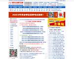 事业单位招聘网