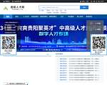 贵阳人力资源网