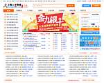 上海人才热线